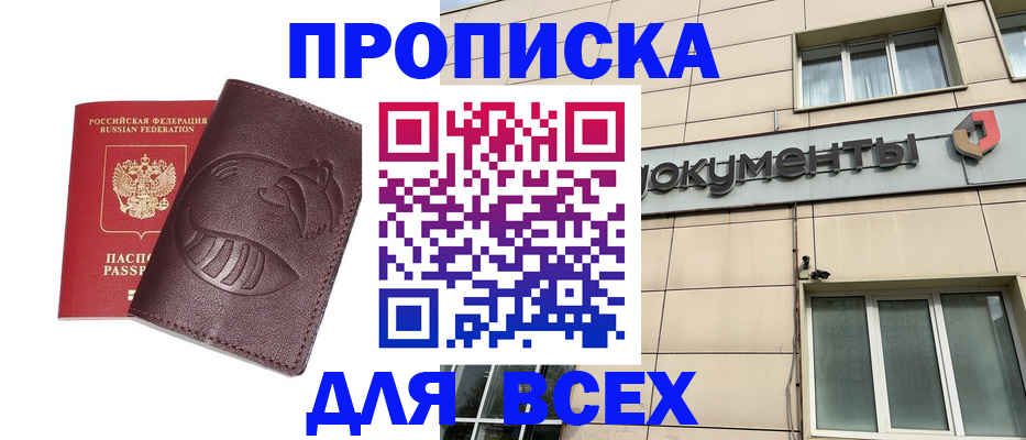 временная регистрация недорого в Кяхте
