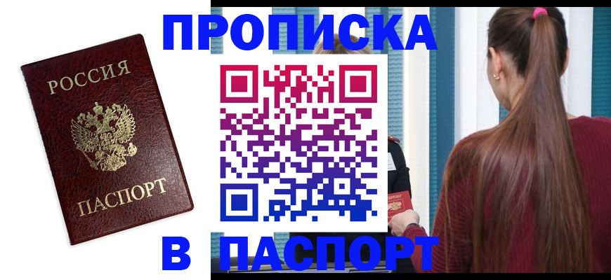где прописаться в Кяхте